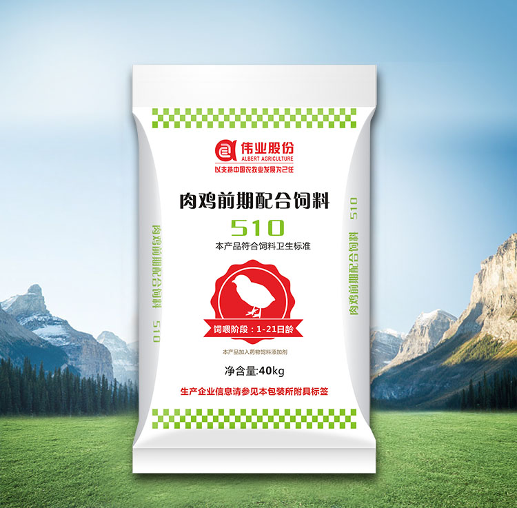 肉雞前期配合飼料    510